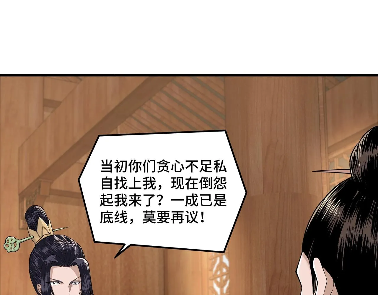 第85话 上官家事 第59页