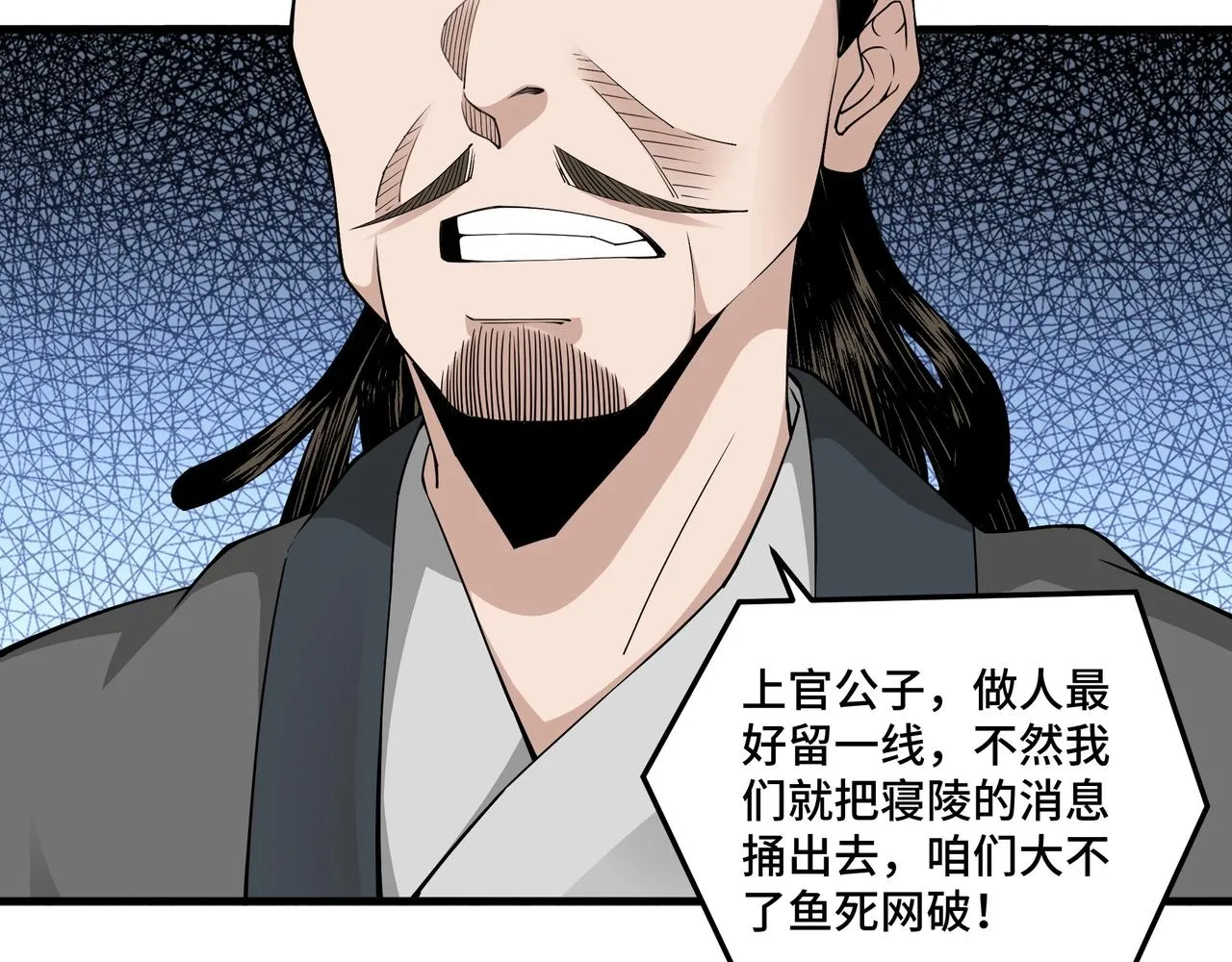 第85话 上官家事 第62页