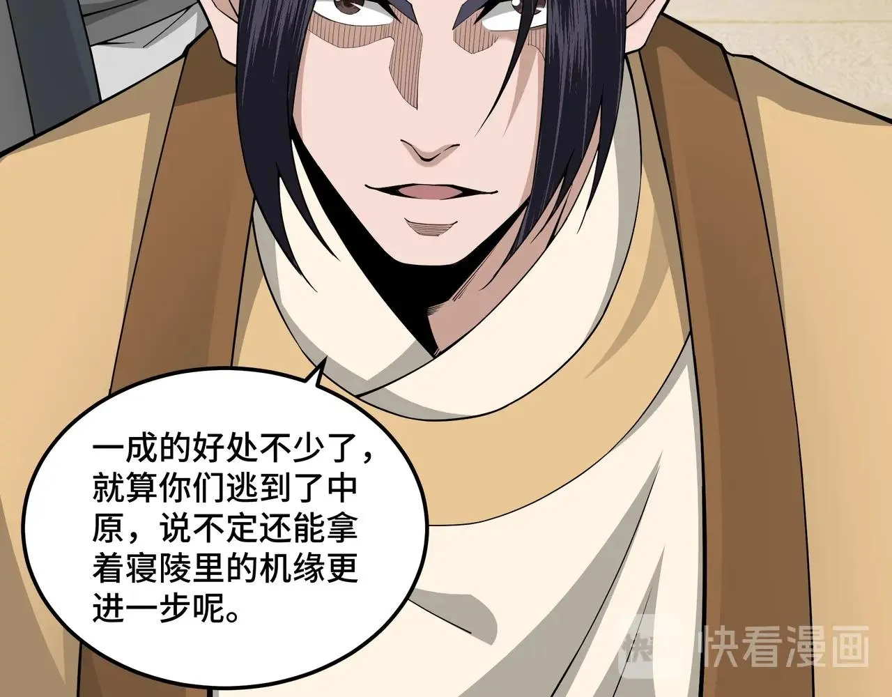 第85话 上官家事 第73页
