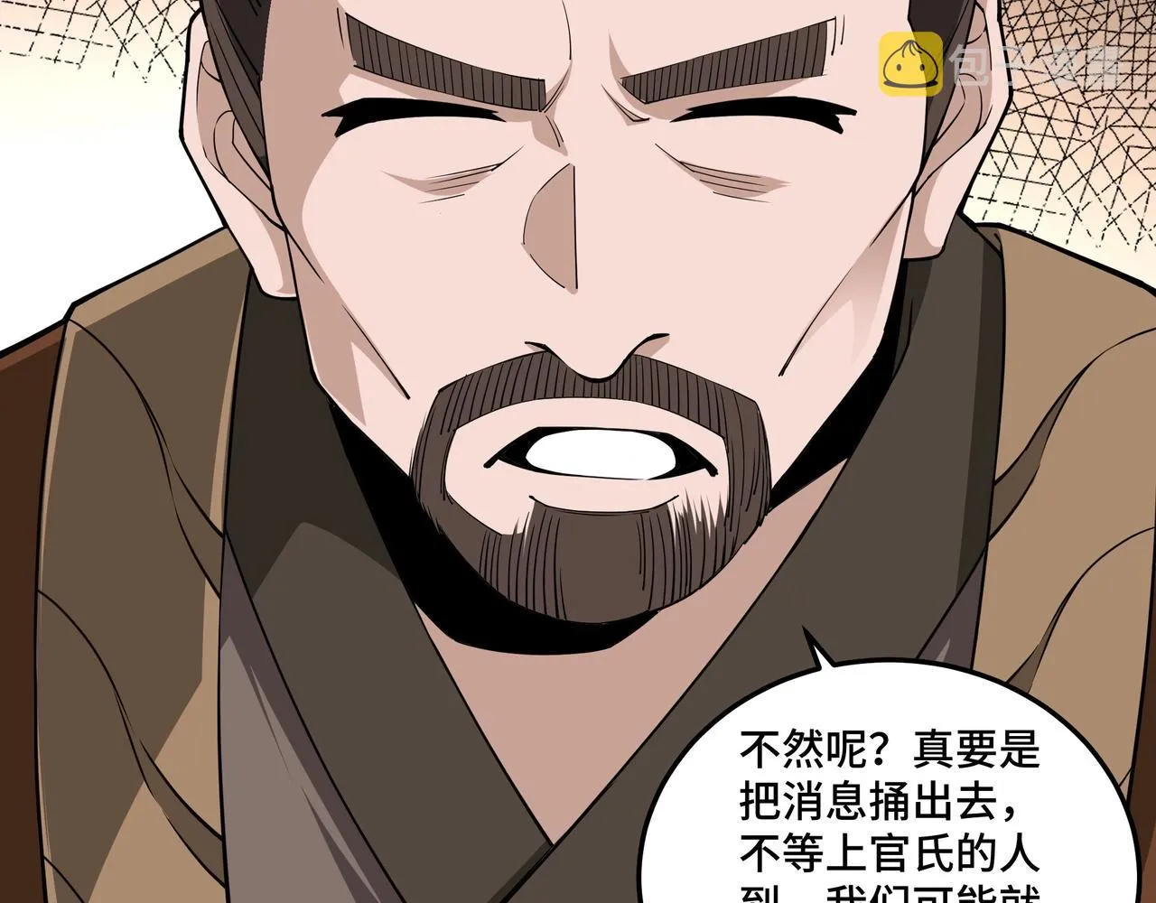 第85话 上官家事 第79页