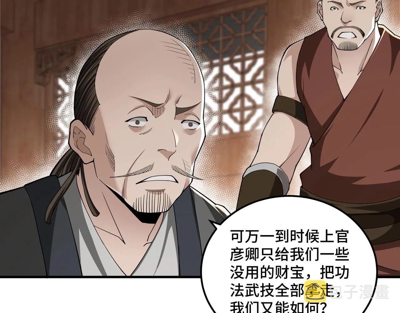 第85话 上官家事 第81页