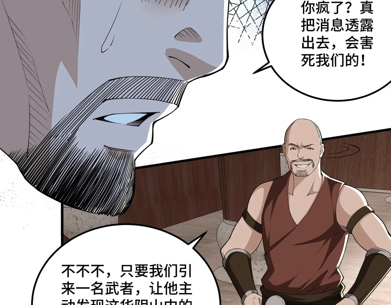 第85话 上官家事 第86页