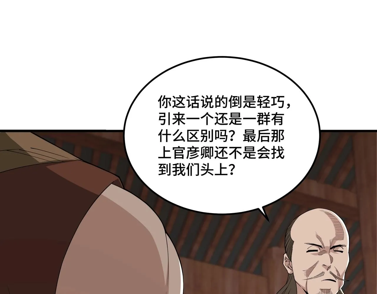 第85话 上官家事 第88页