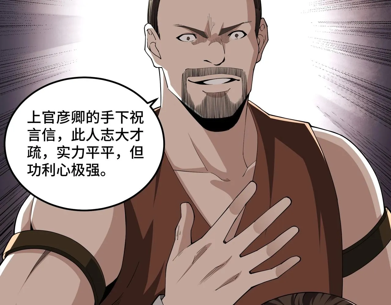 第85话 上官家事 第93页