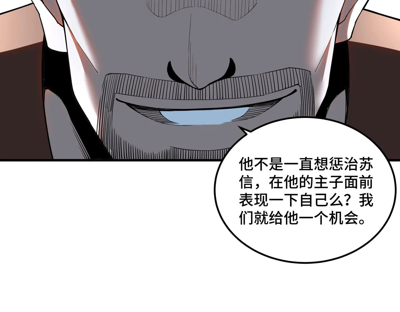 第85话 上官家事 第96页