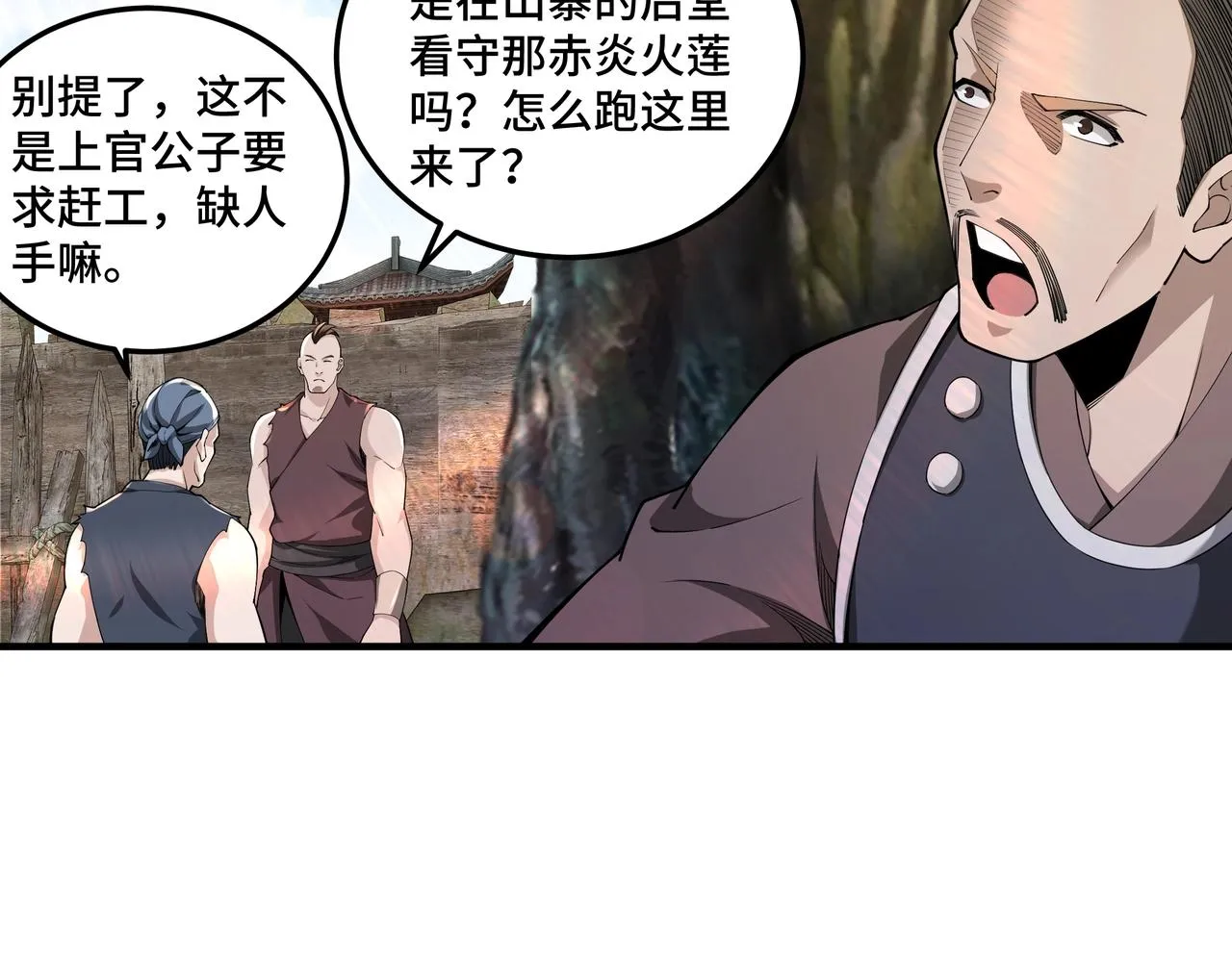 第85话 上官家事 第113页