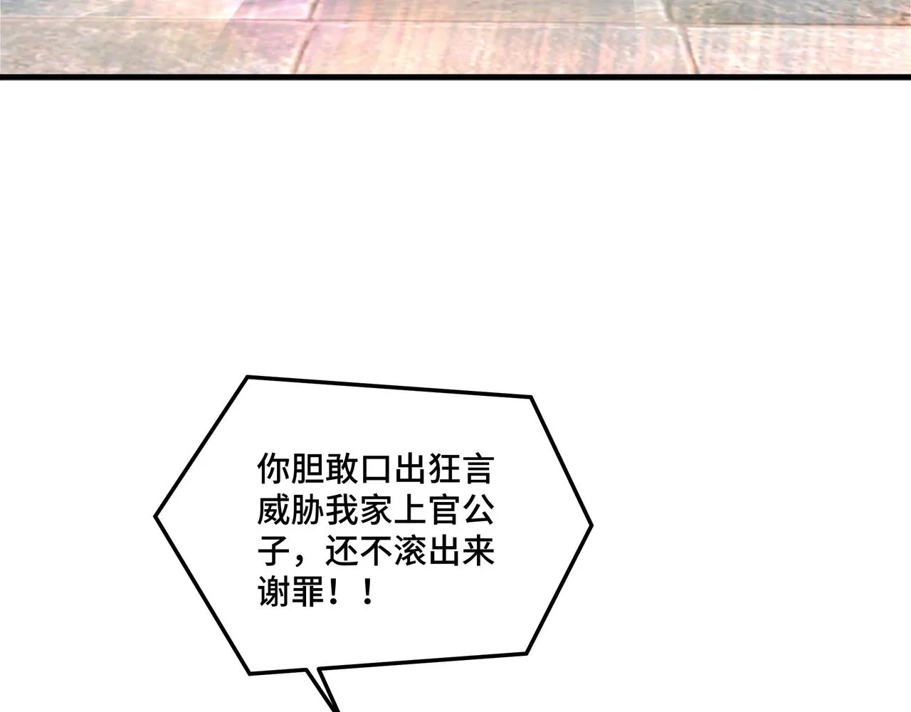 第85话 上官家事 第125页