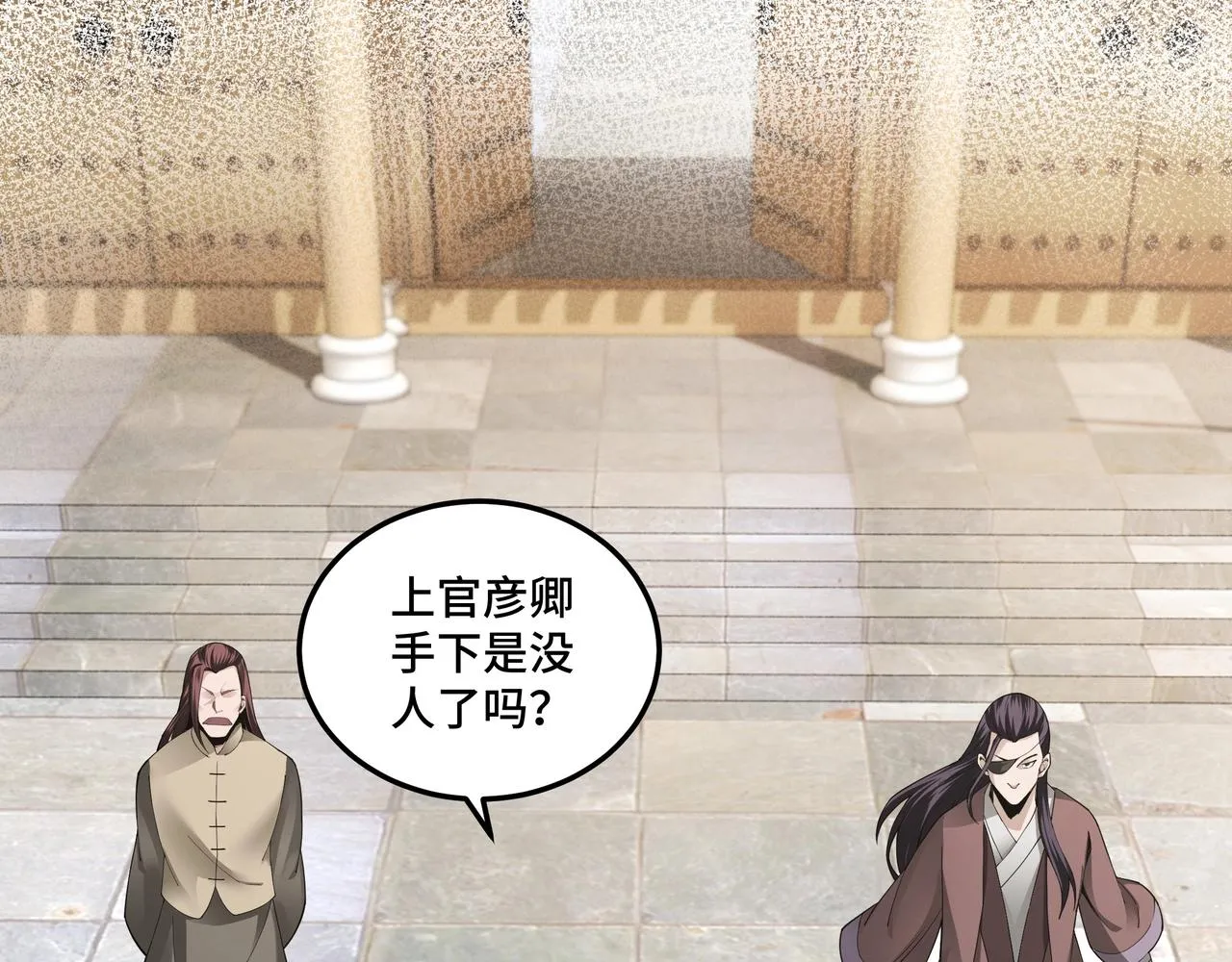 第86话 富家子弟 第6页