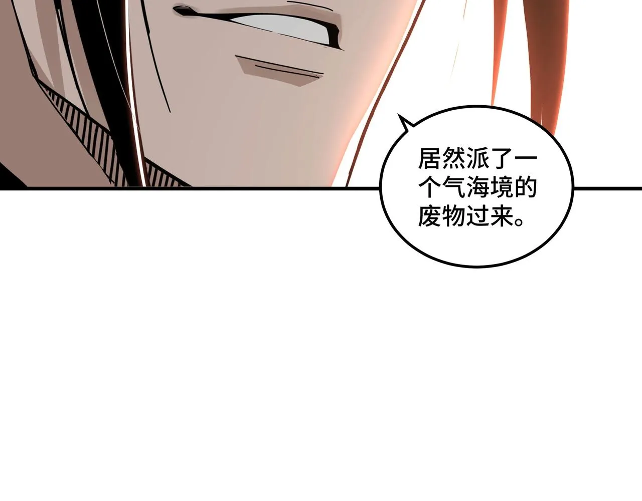 第86话 富家子弟 第10页