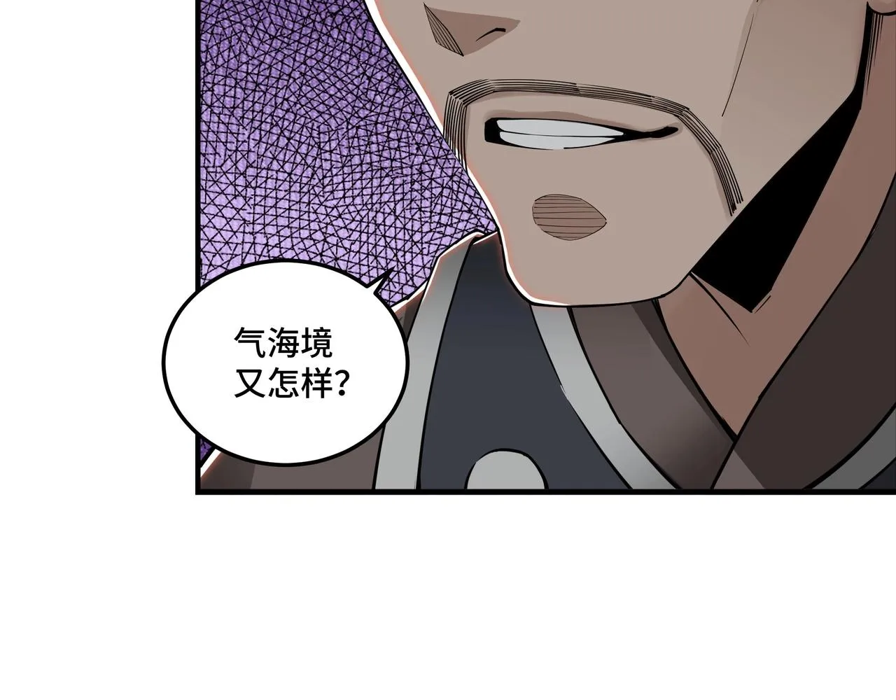第86话 富家子弟 第12页