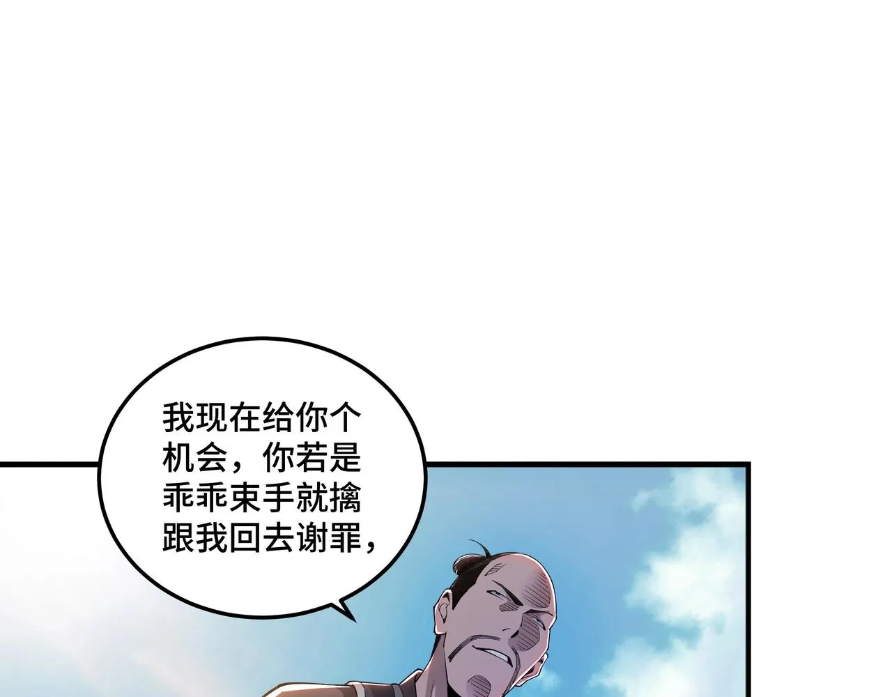 第86话 富家子弟 第13页