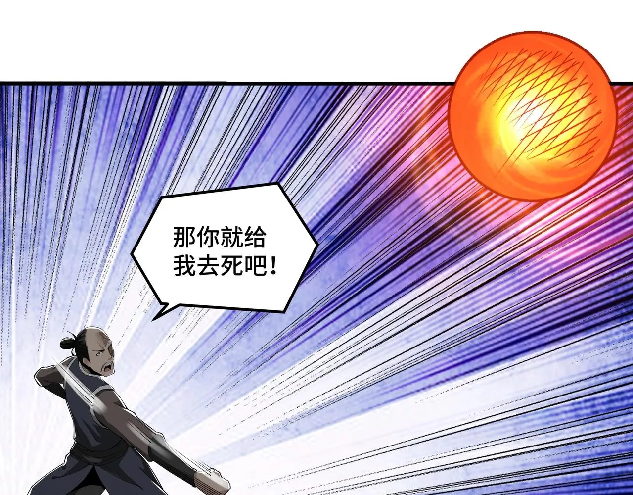 第86话 富家子弟 第20页