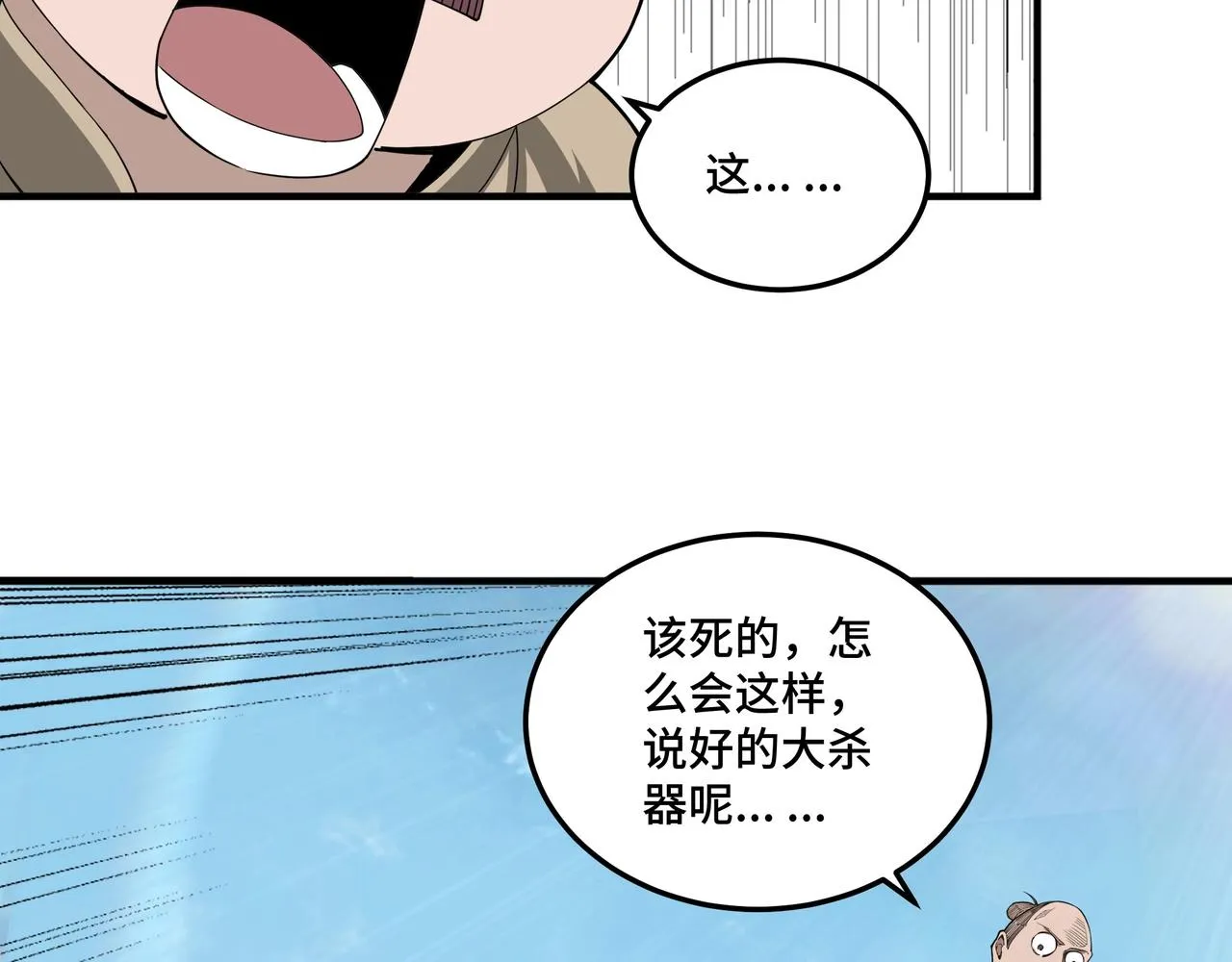 第86话 富家子弟 第31页