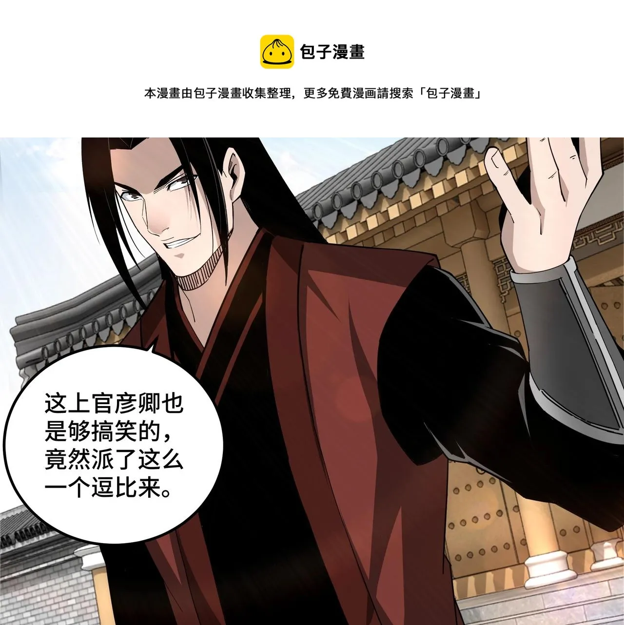 第86话 富家子弟 第34页