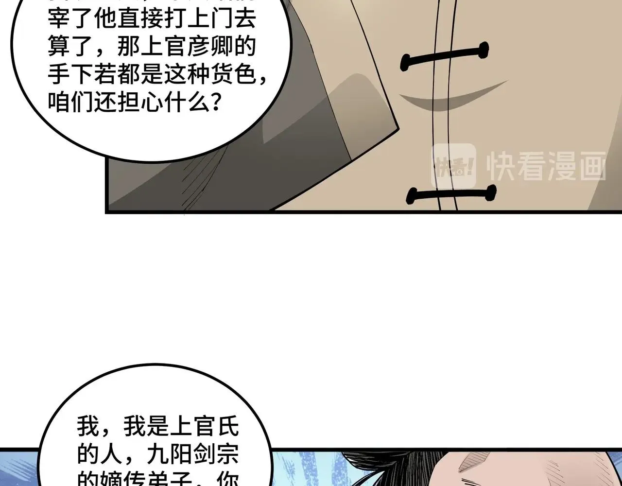 第86话 富家子弟 第37页