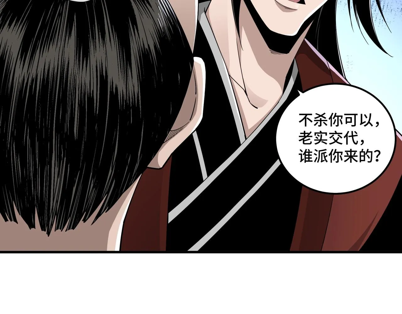 第86话 富家子弟 第40页