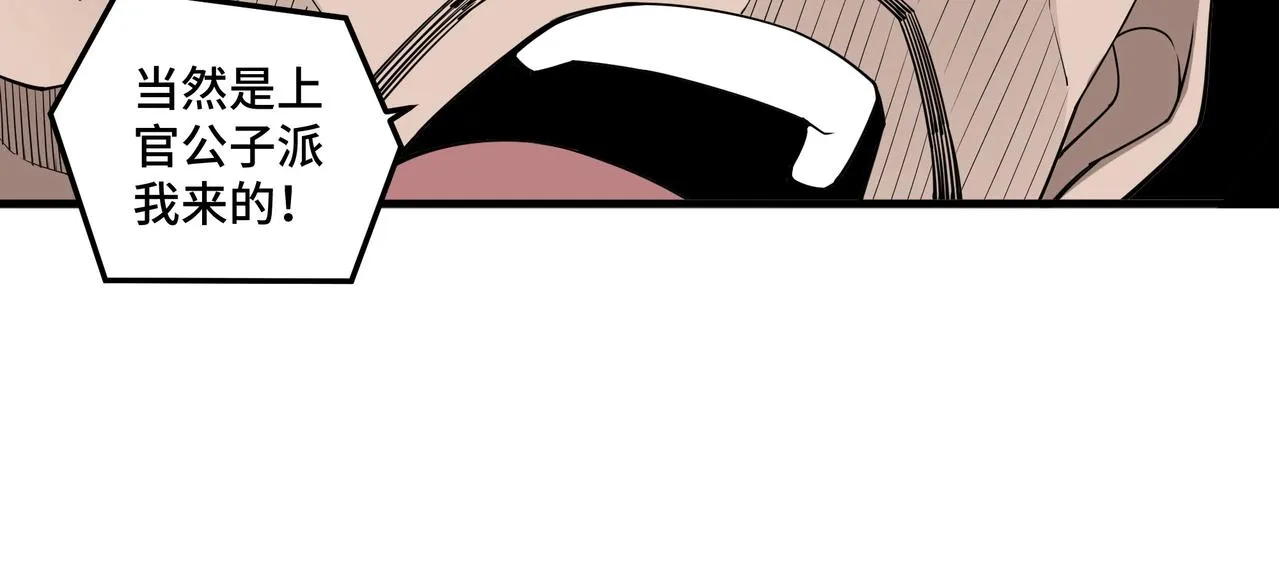 第86话 富家子弟 第42页