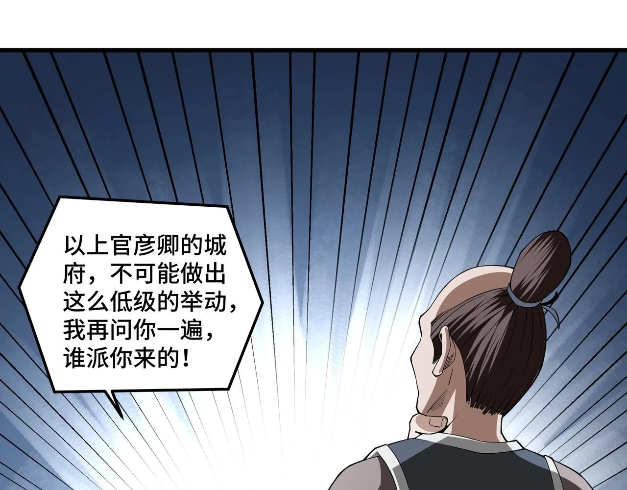 第86话 富家子弟 第43页
