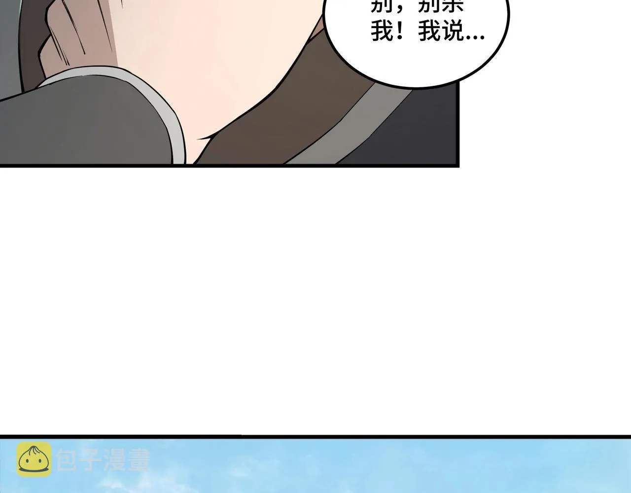 第86话 富家子弟 第47页