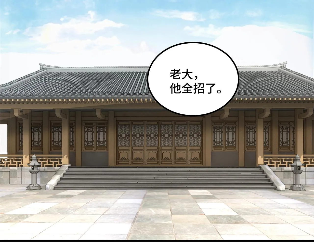 第86话 富家子弟 第48页