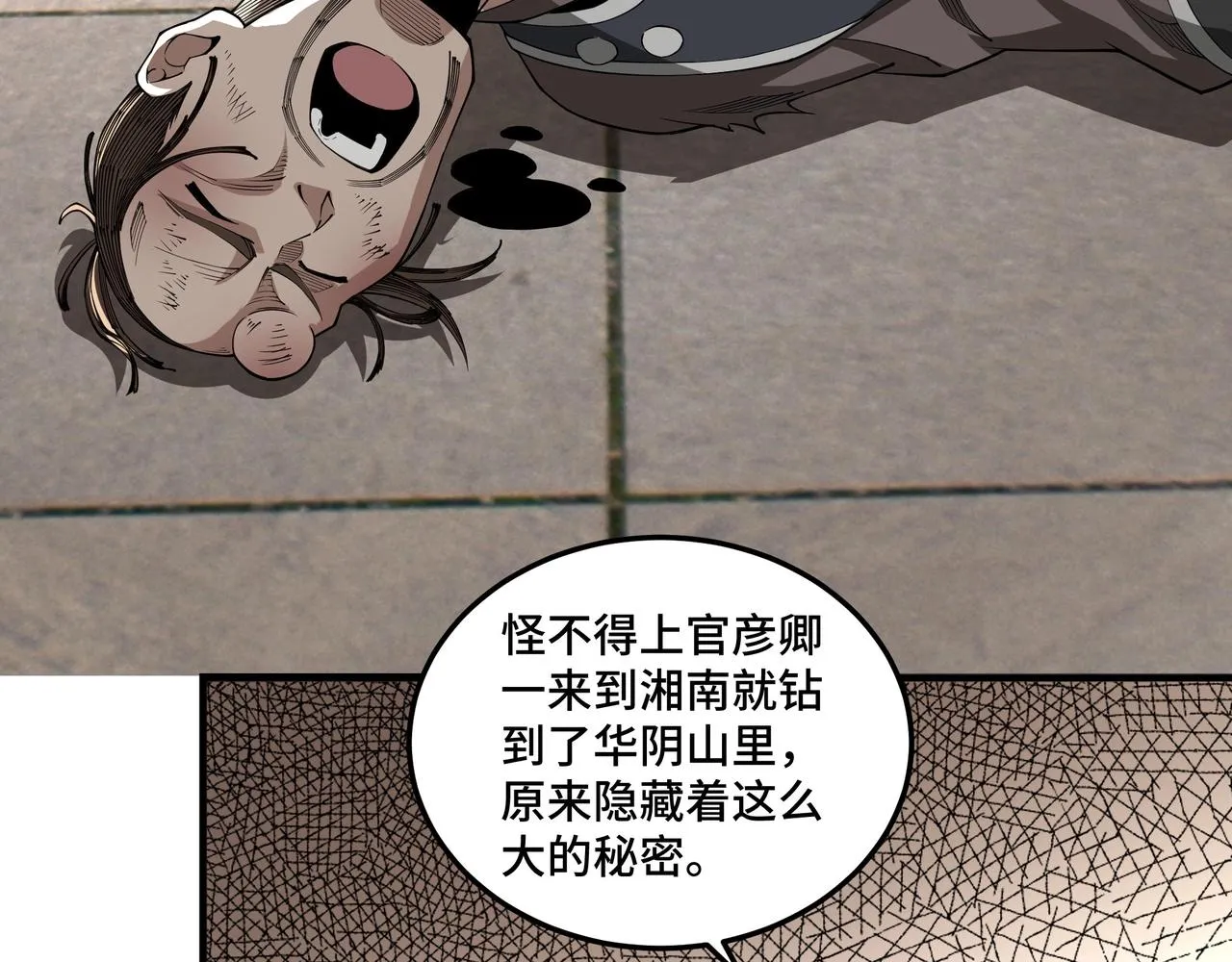 第86话 富家子弟 第51页