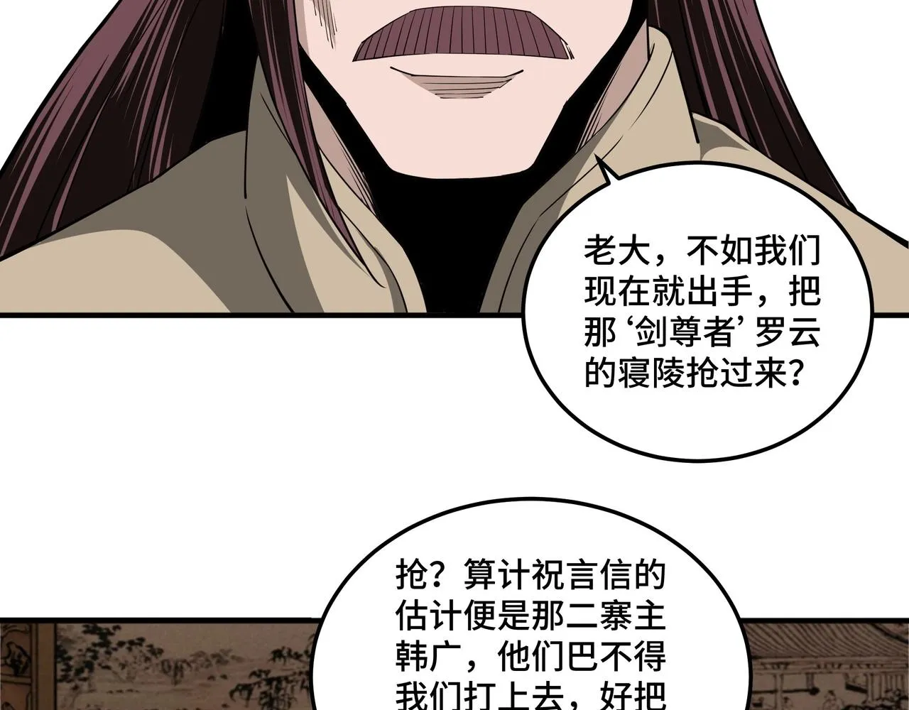 第86话 富家子弟 第54页