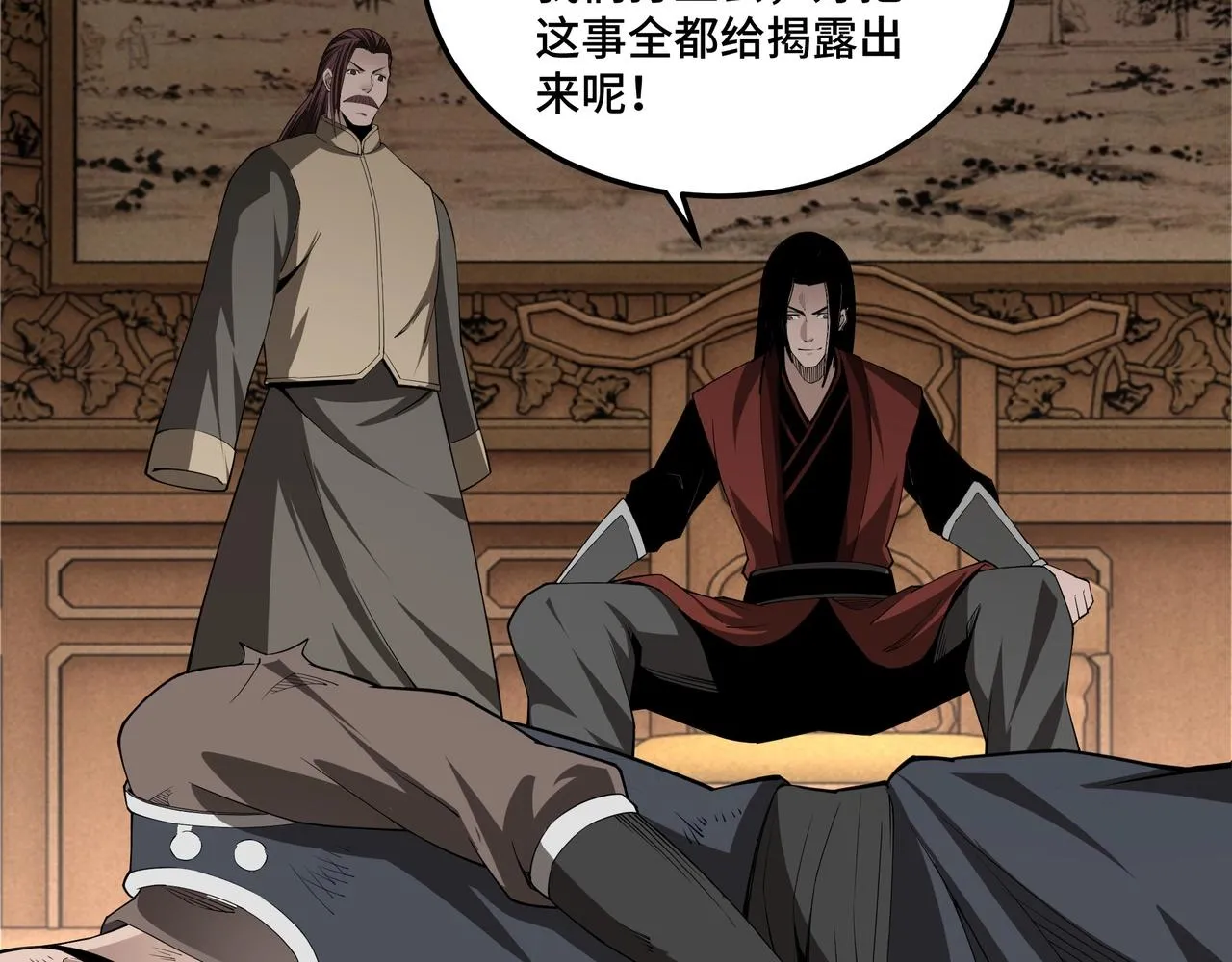 第86话 富家子弟 第55页