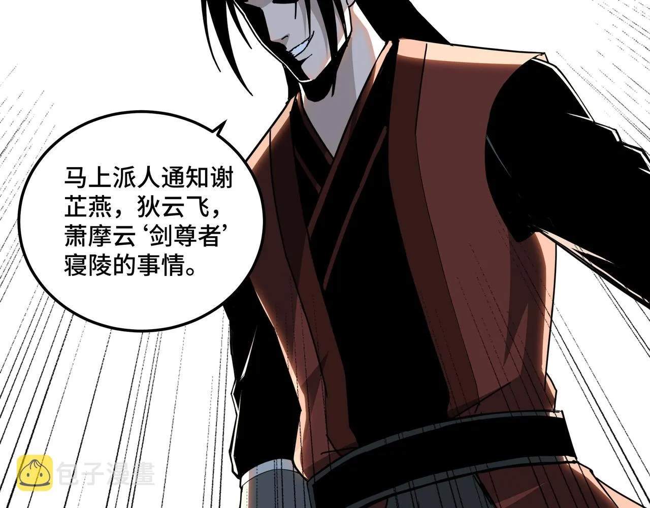 第86话 富家子弟 第60页