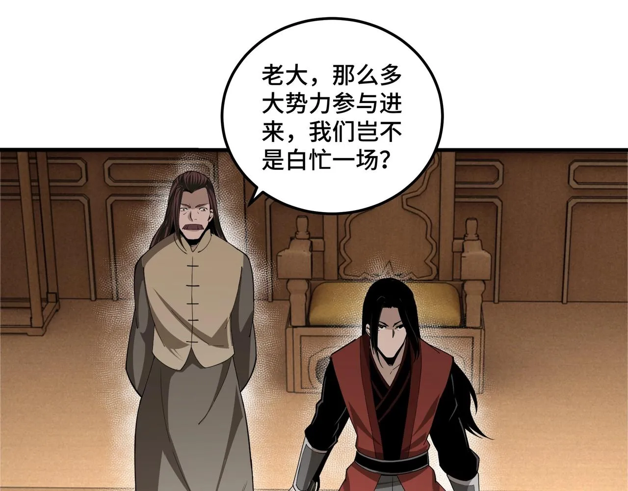 第86话 富家子弟 第62页