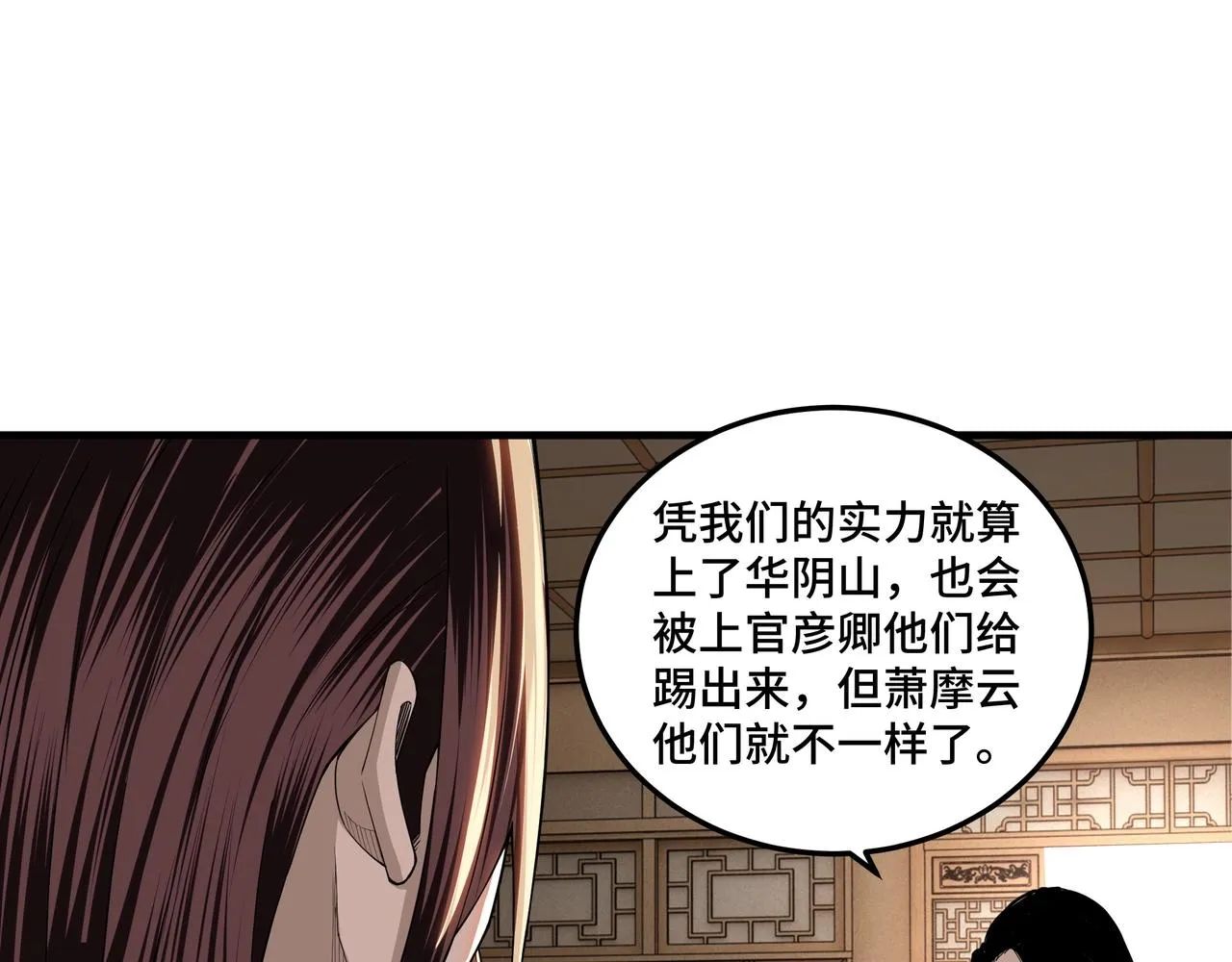 第86话 富家子弟 第64页