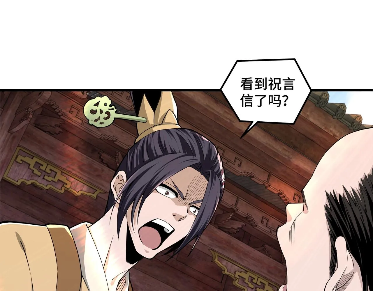 第86话 富家子弟 第71页