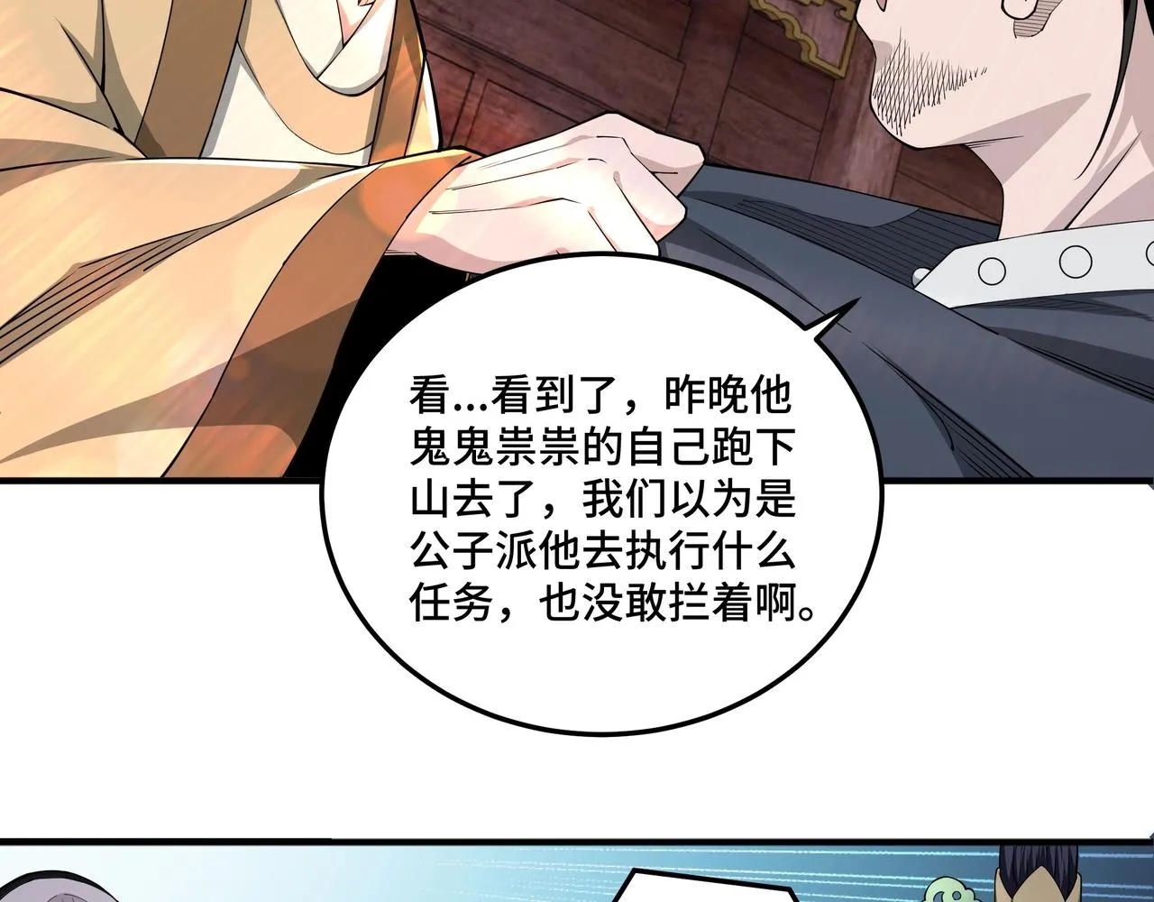 第86话 富家子弟 第72页