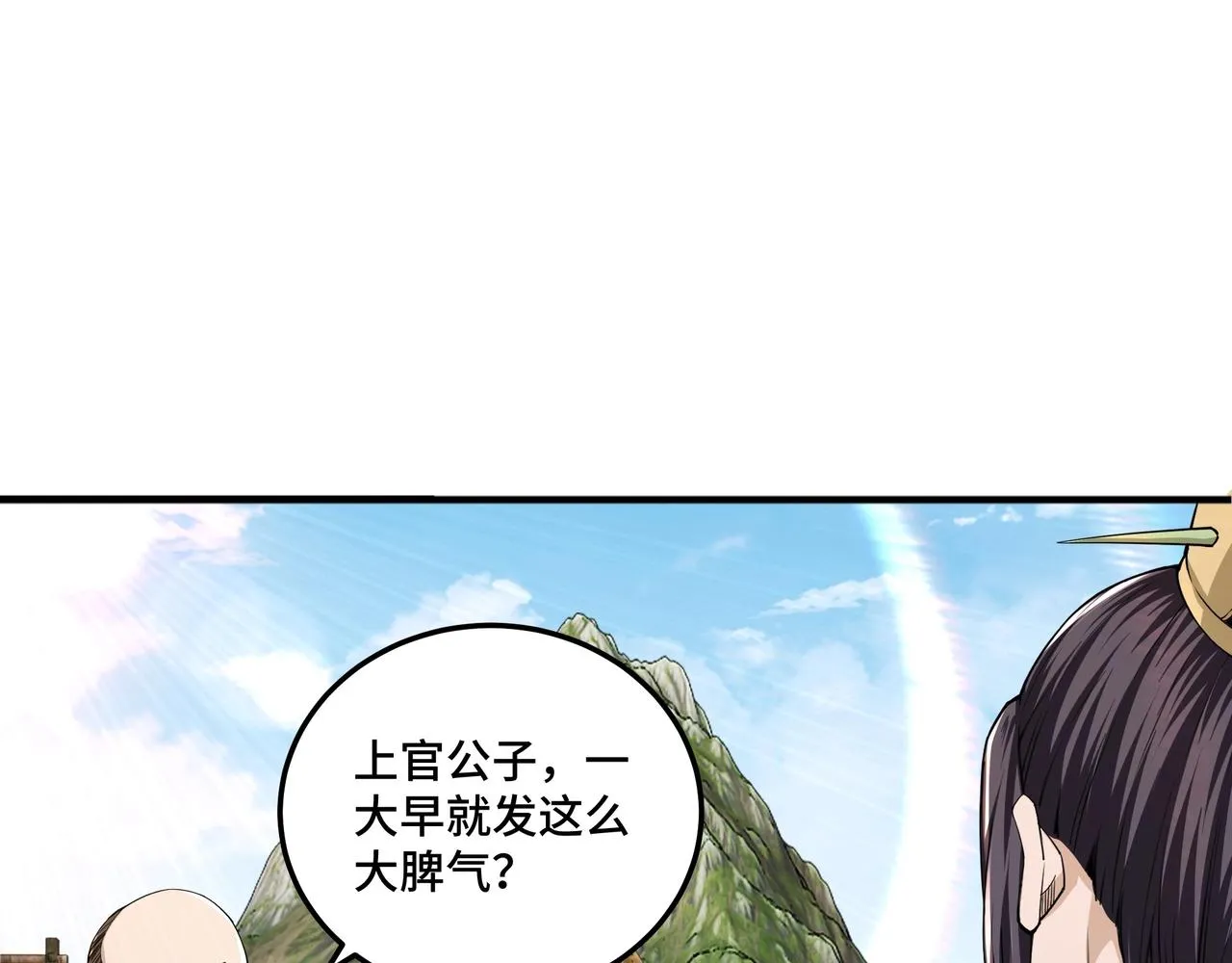 第86话 富家子弟 第74页