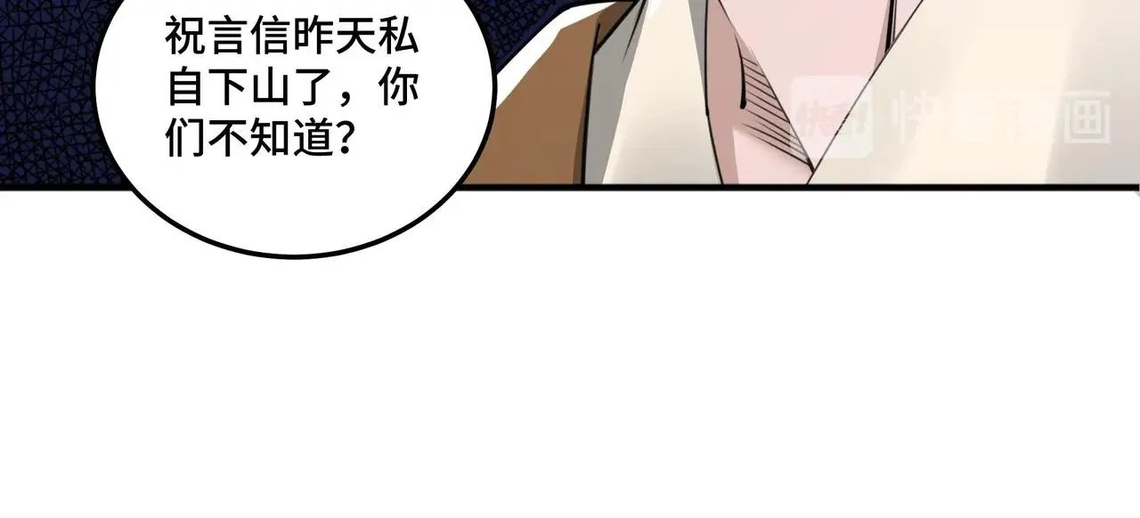第86话 富家子弟 第77页