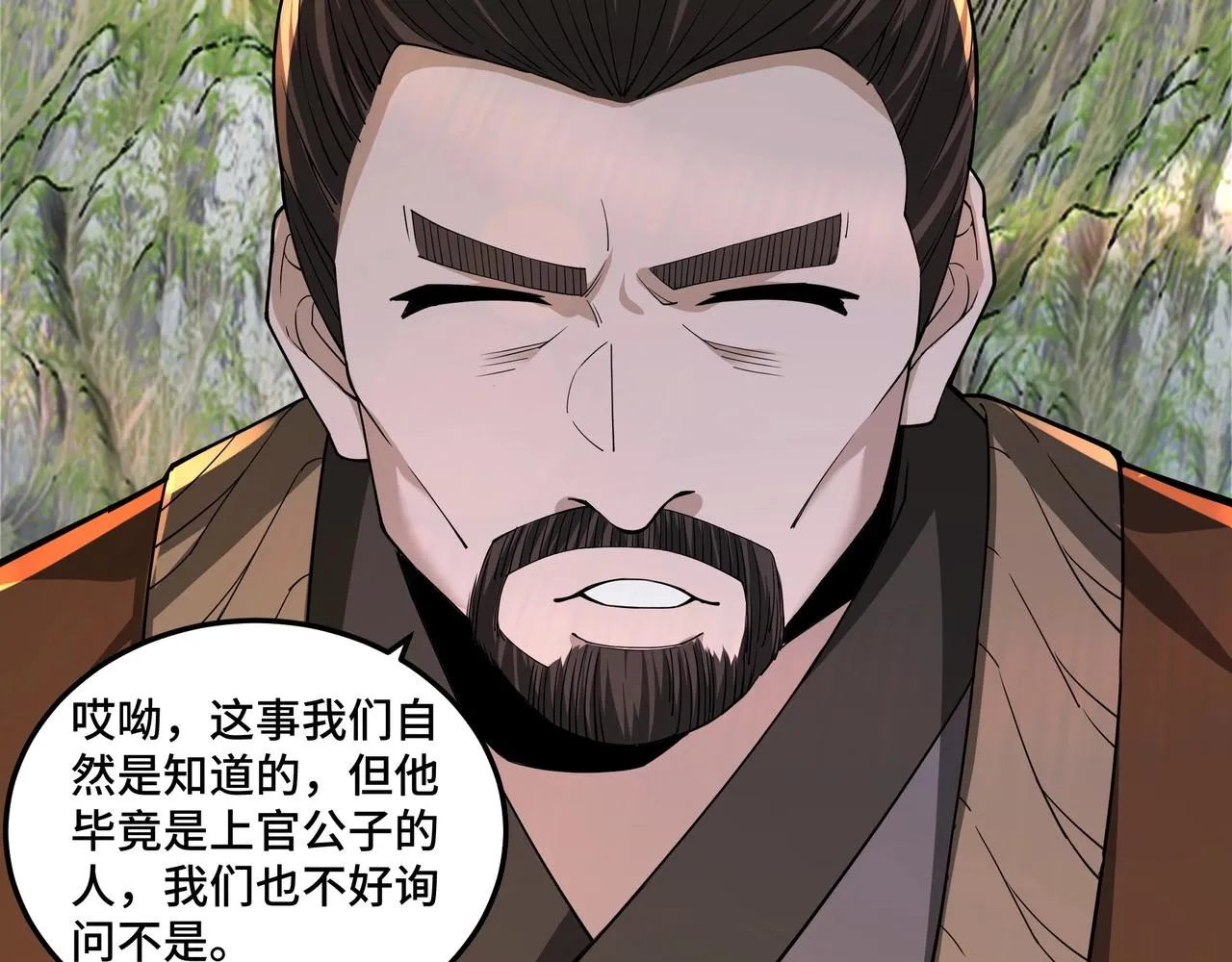 第86话 富家子弟 第79页