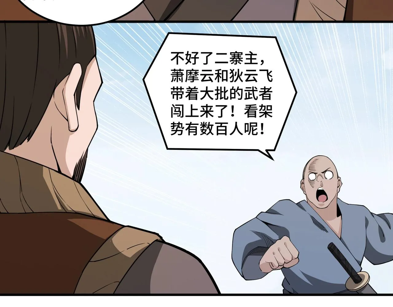 第86话 富家子弟 第80页