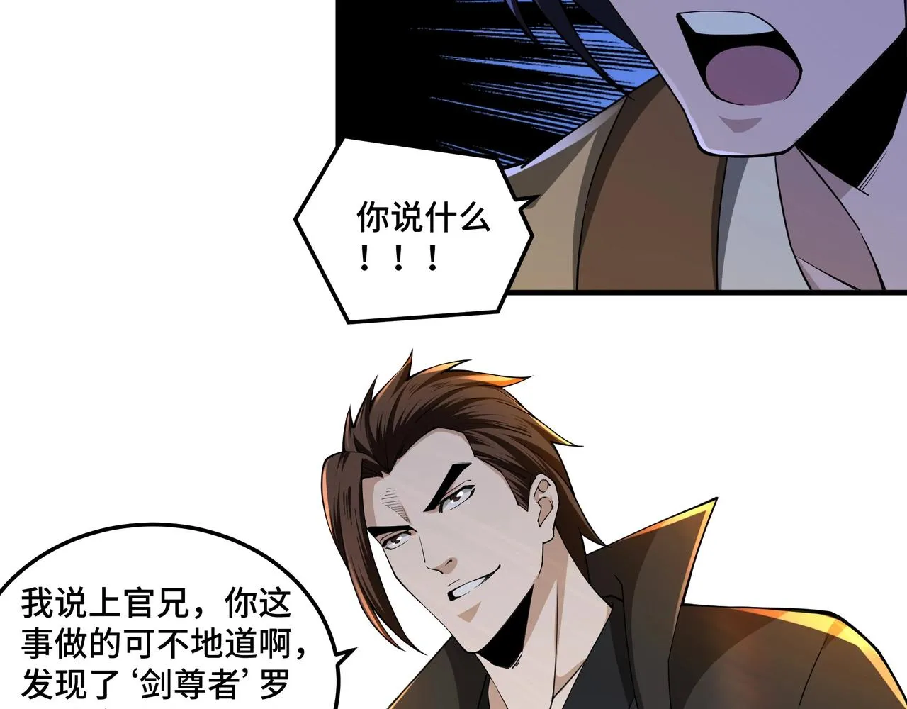 第86话 富家子弟 第82页