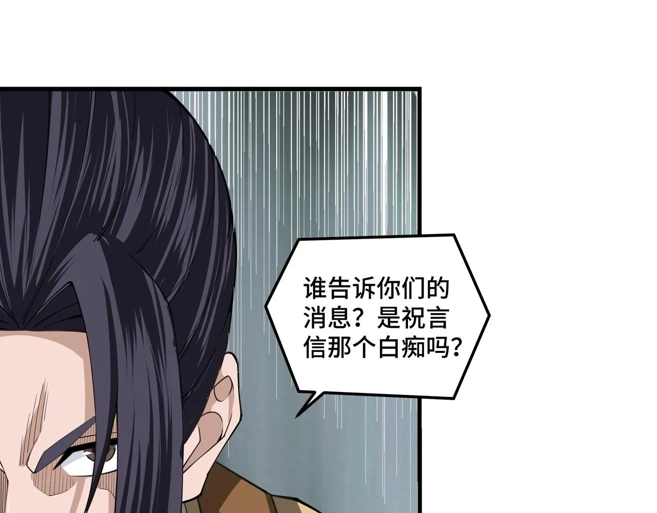 第86话 富家子弟 第85页