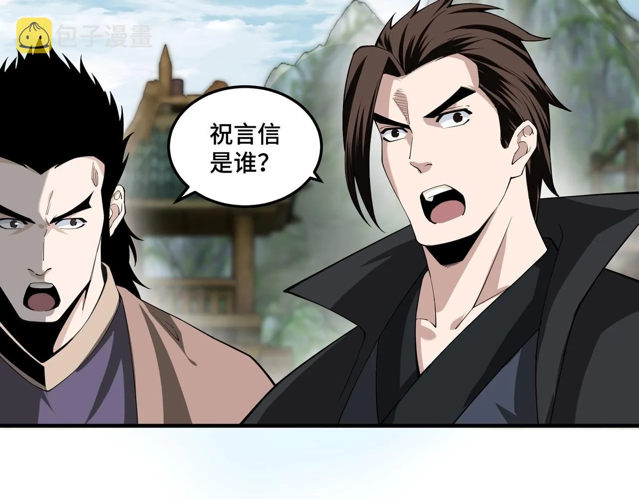 第86话 富家子弟 第87页