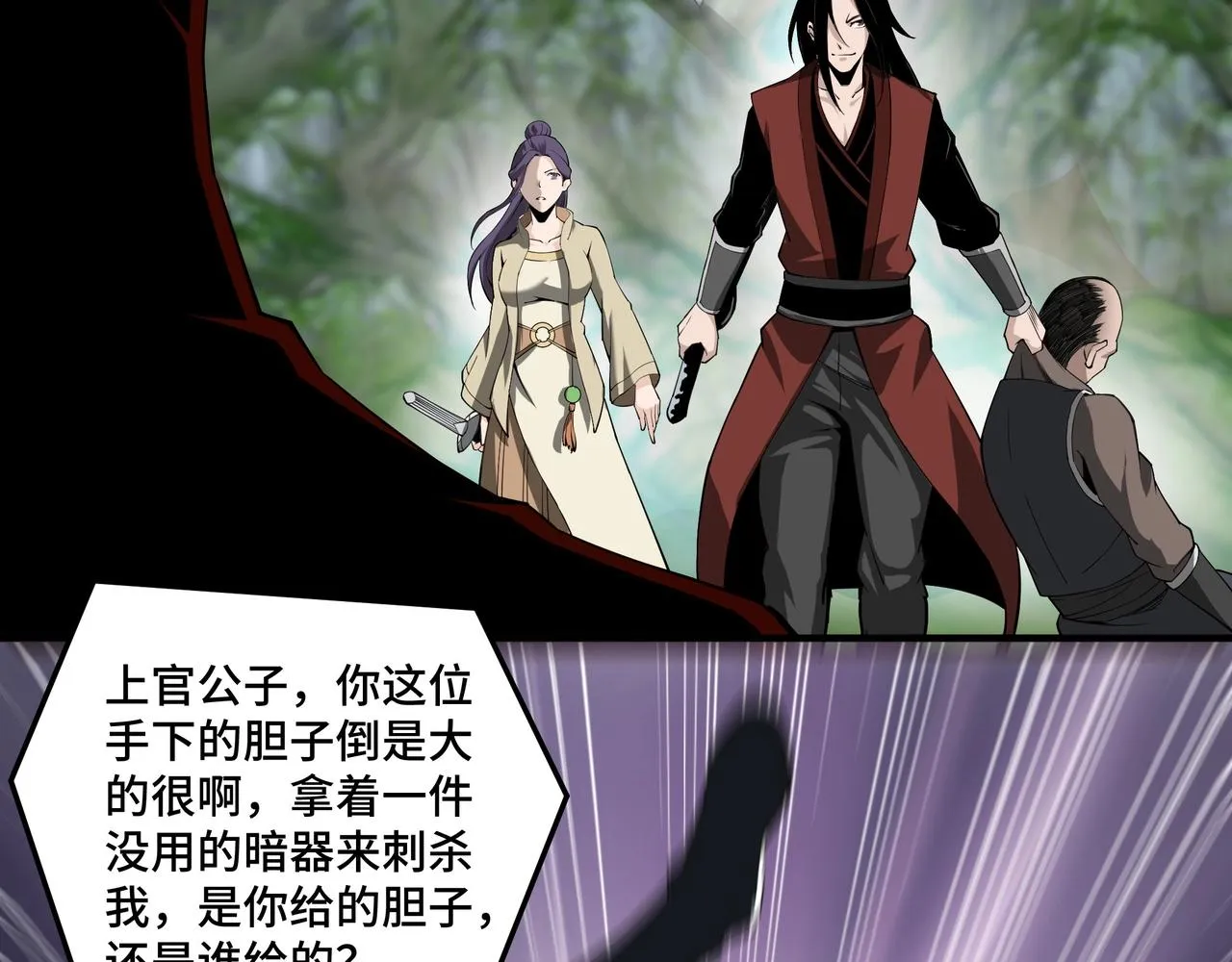 第86话 富家子弟 第89页