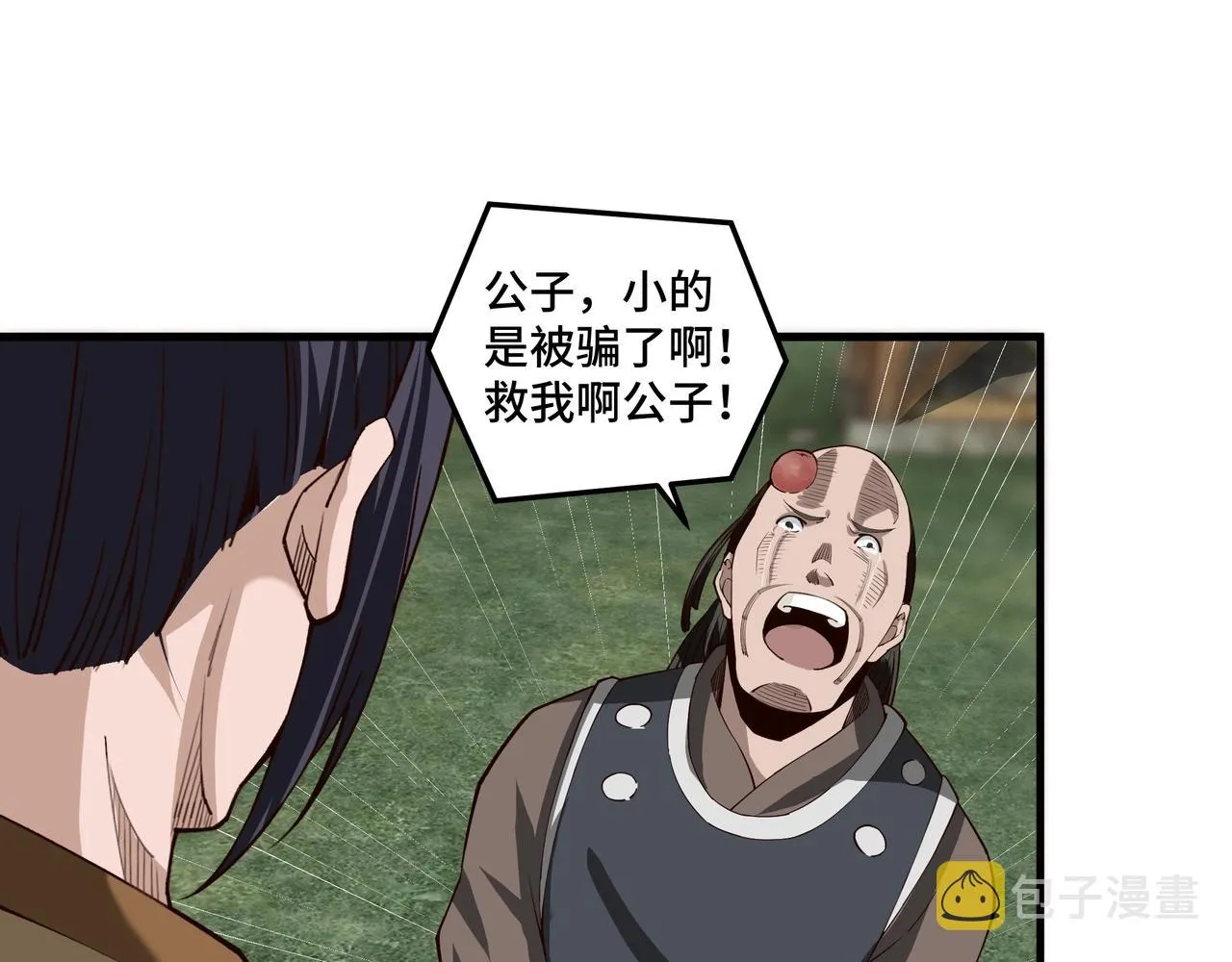 第86话 富家子弟 第92页