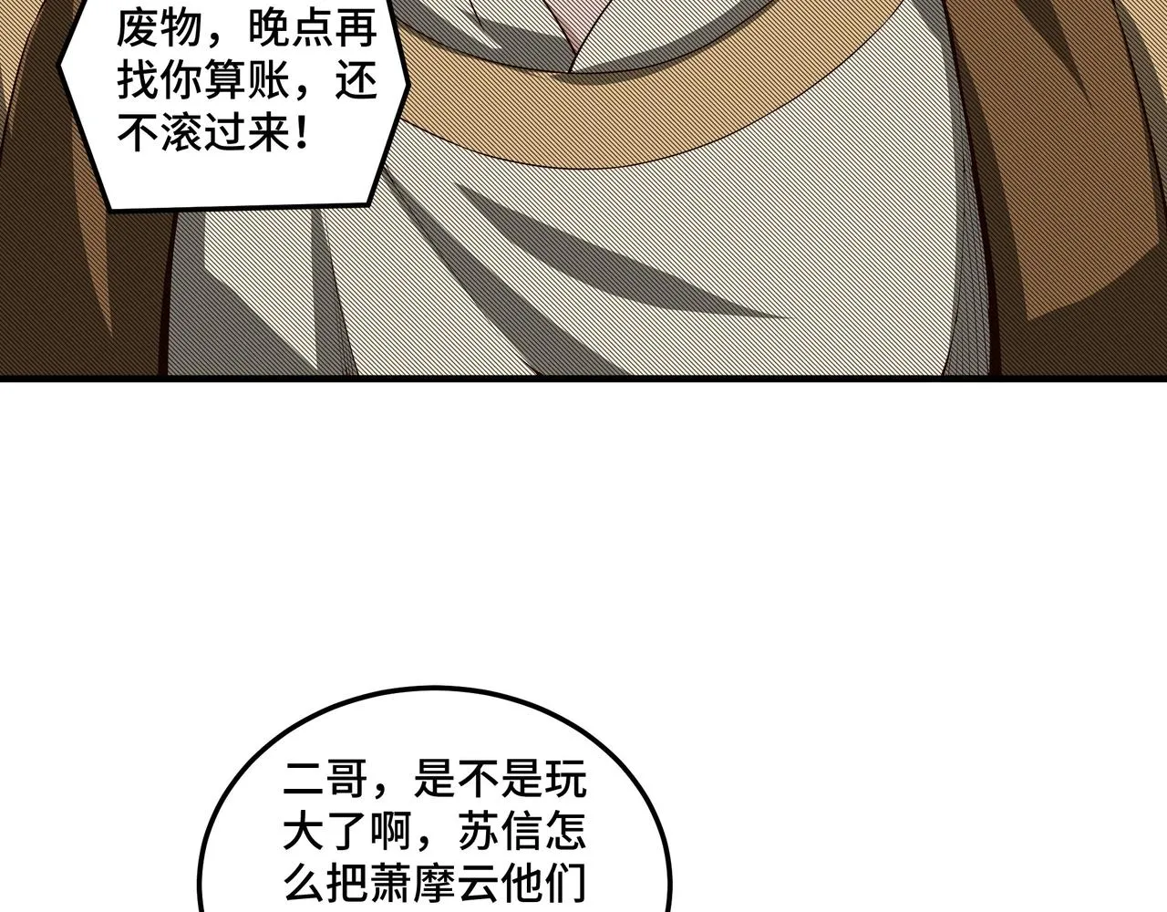 第86话 富家子弟 第95页