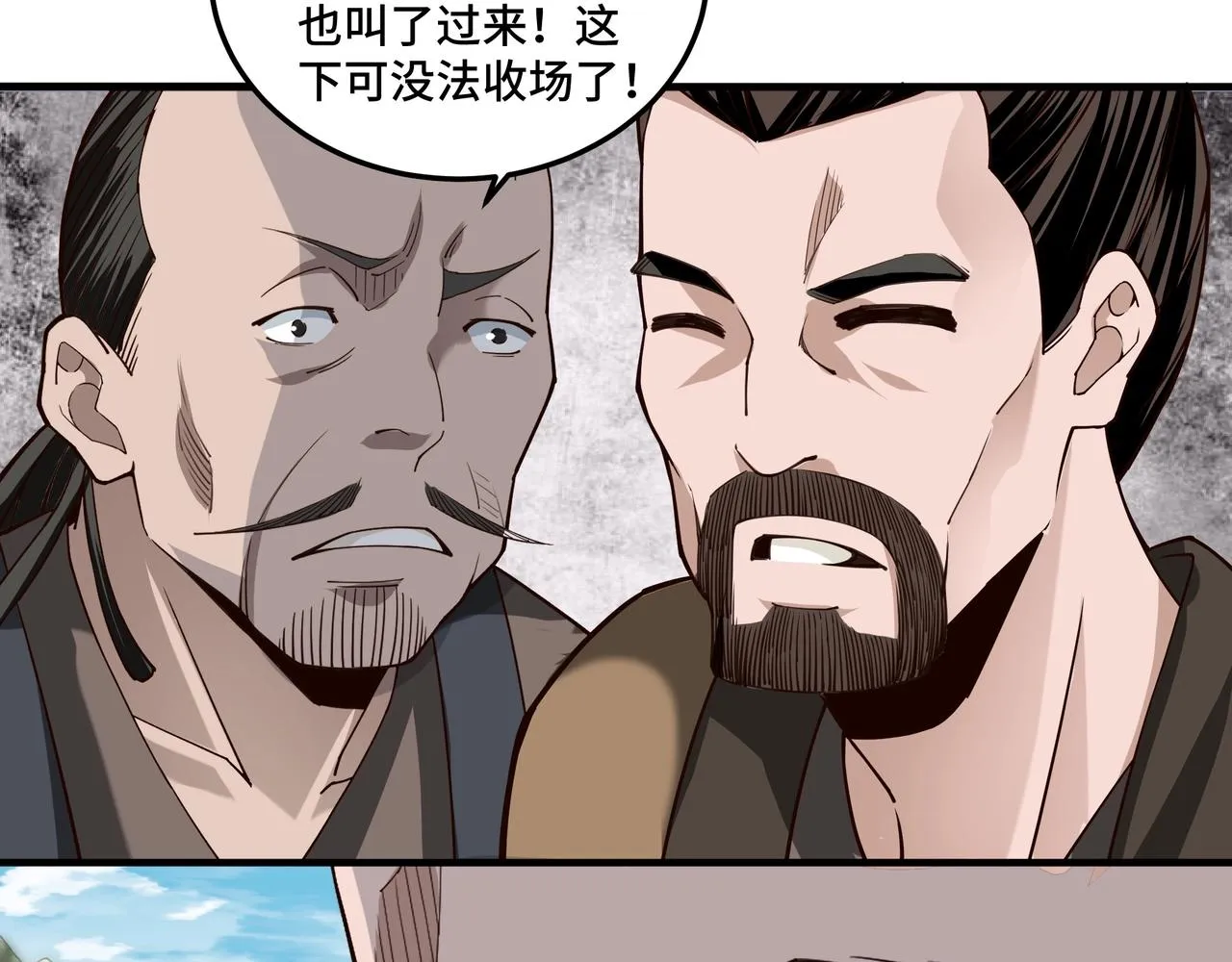 第86话 富家子弟 第96页