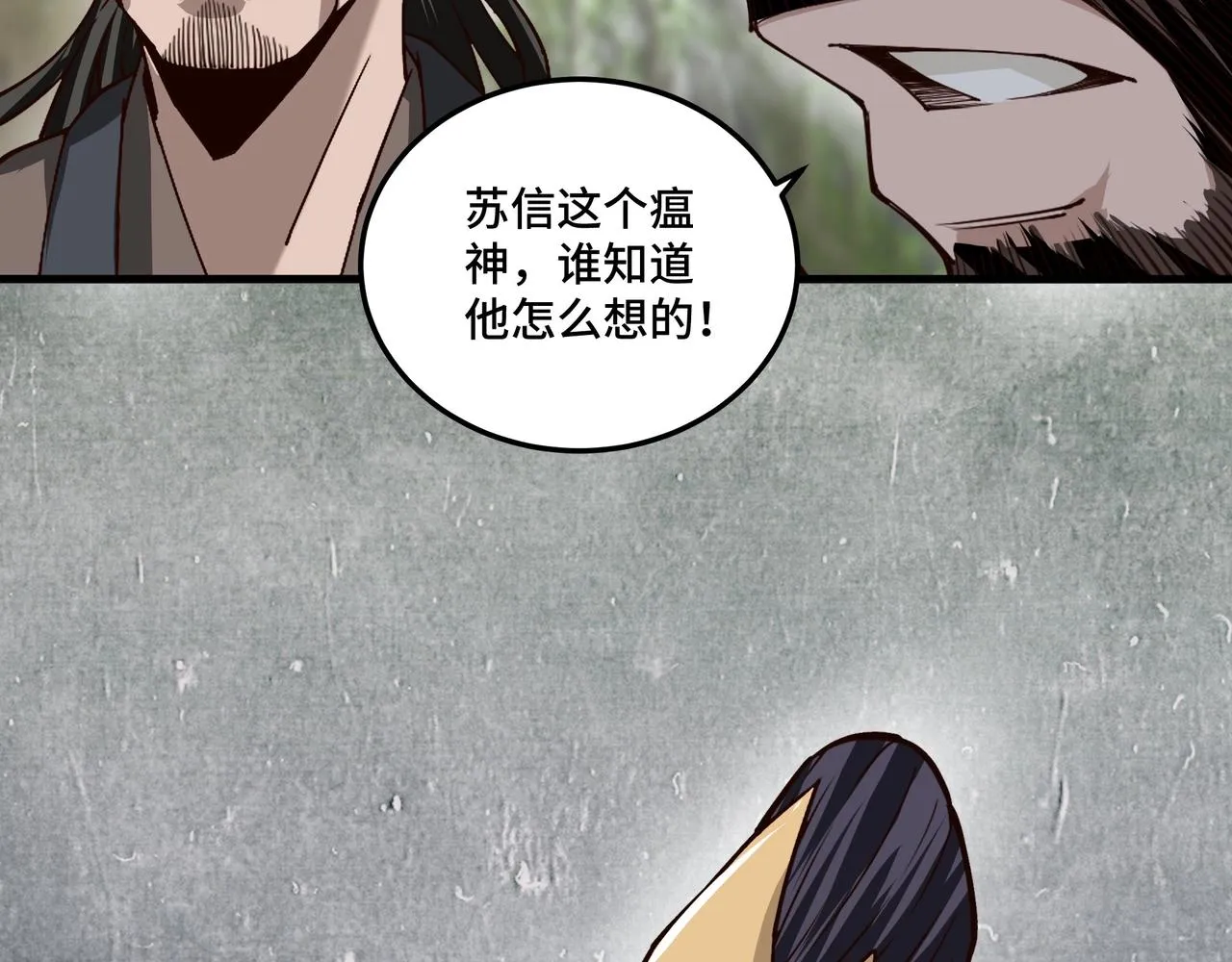 第86话 富家子弟 第98页
