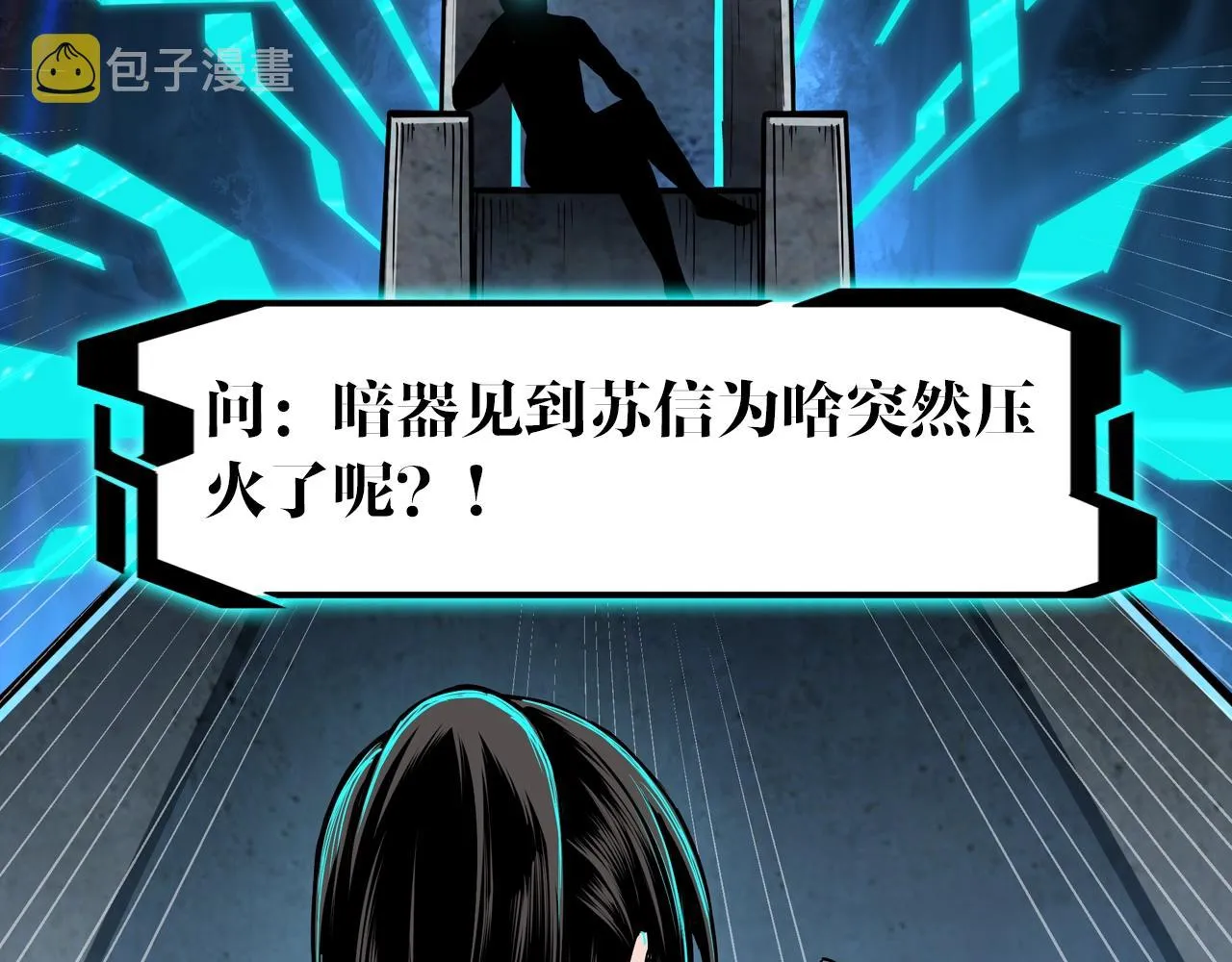 第86话 富家子弟 第103页