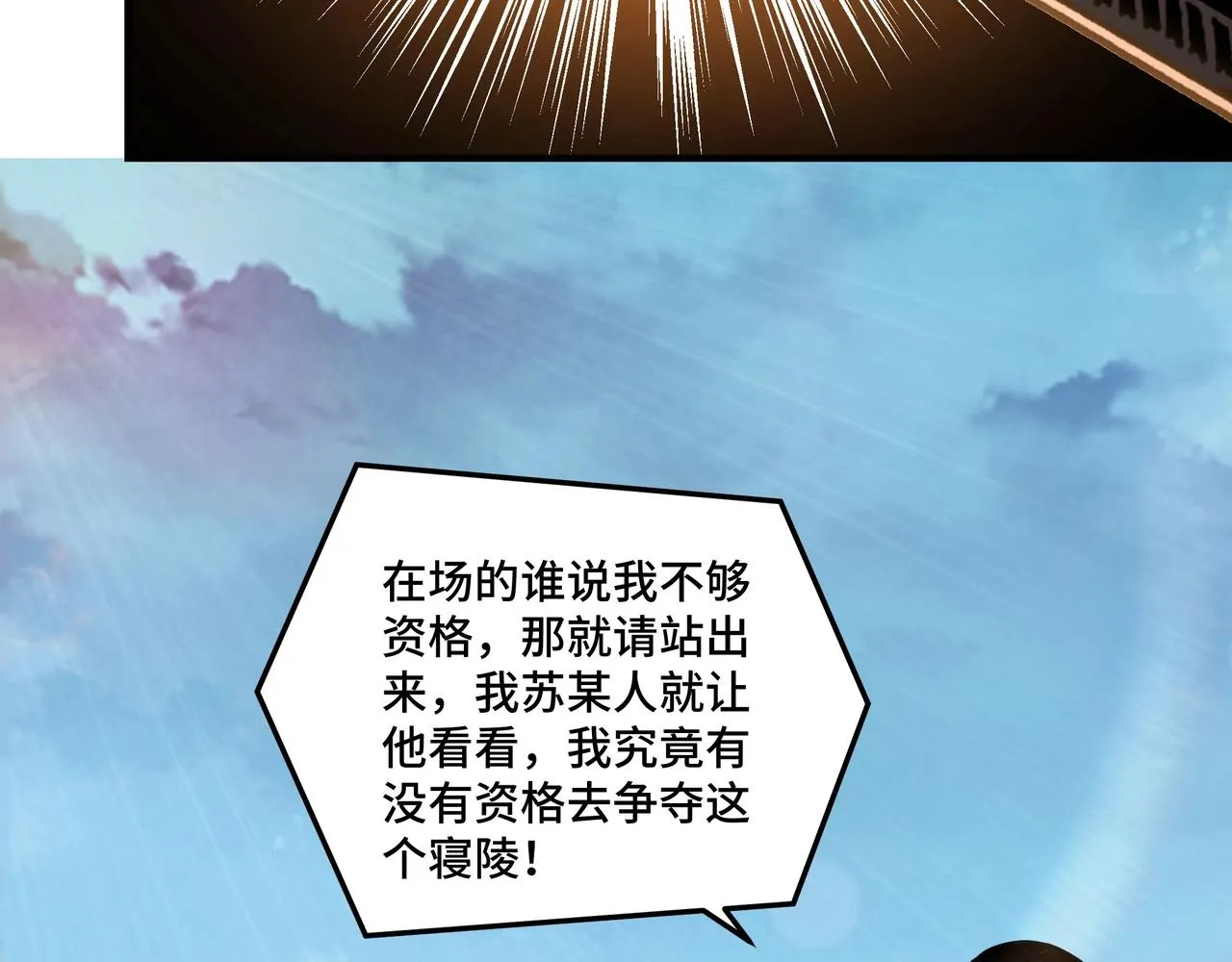 第87话 下墓 第23页