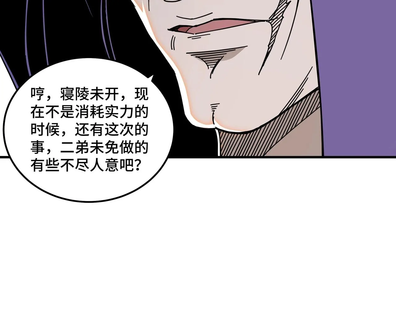 第87话 下墓 第31页