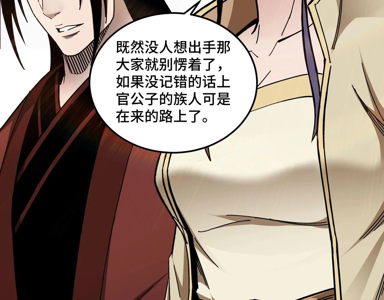 第87话 下墓 第51页
