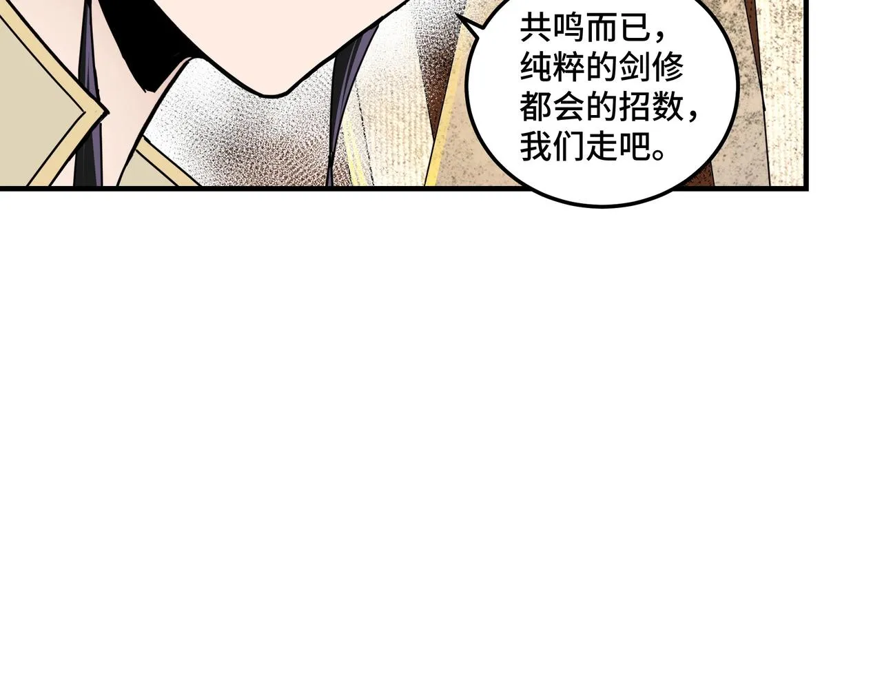 第87话 下墓 第98页