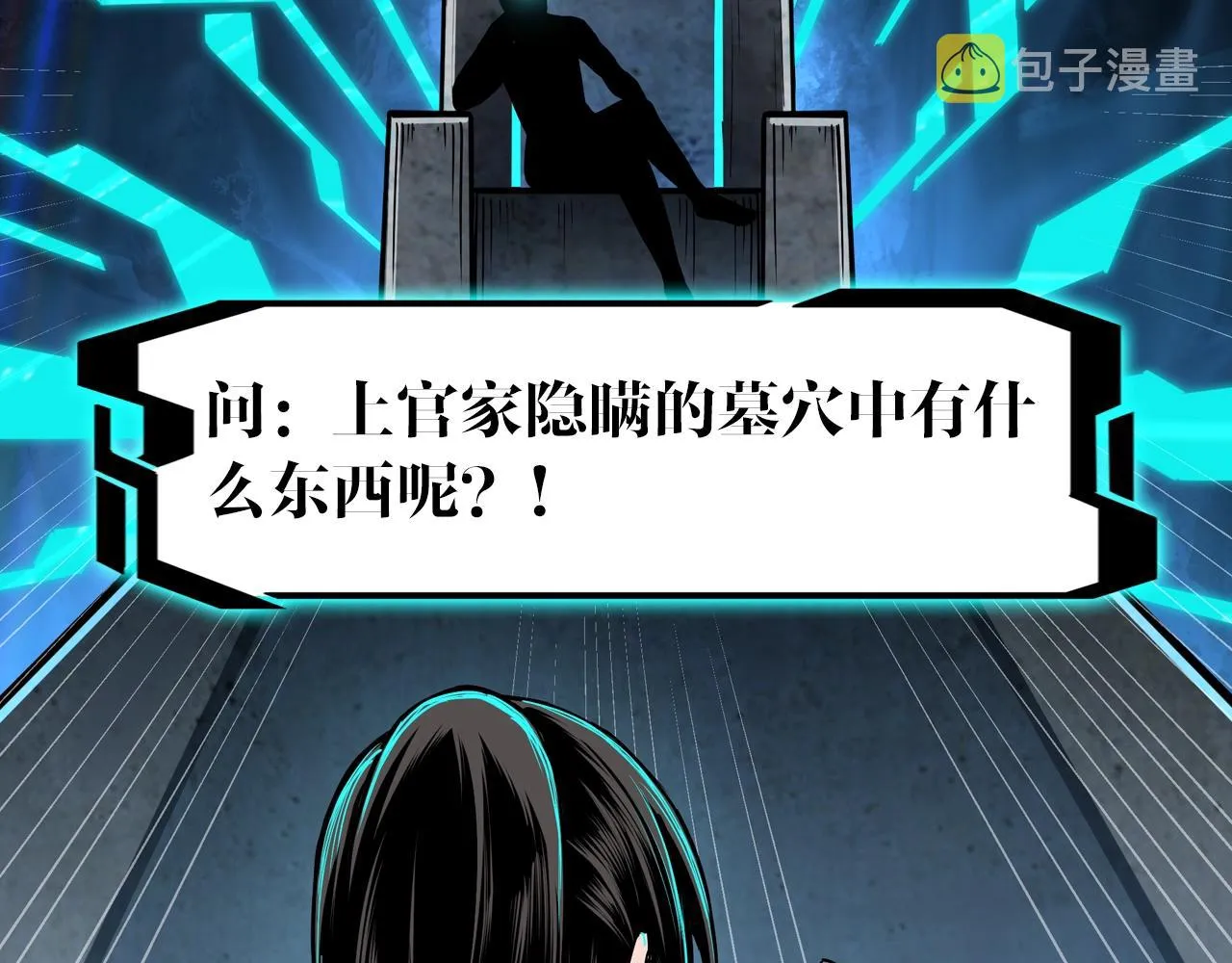 第87话 下墓 第112页